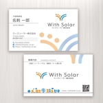 ハナトラ (hanatora)さんの太陽光関連の会社『ウィズソーラー株式会社』の名刺デザインへの提案