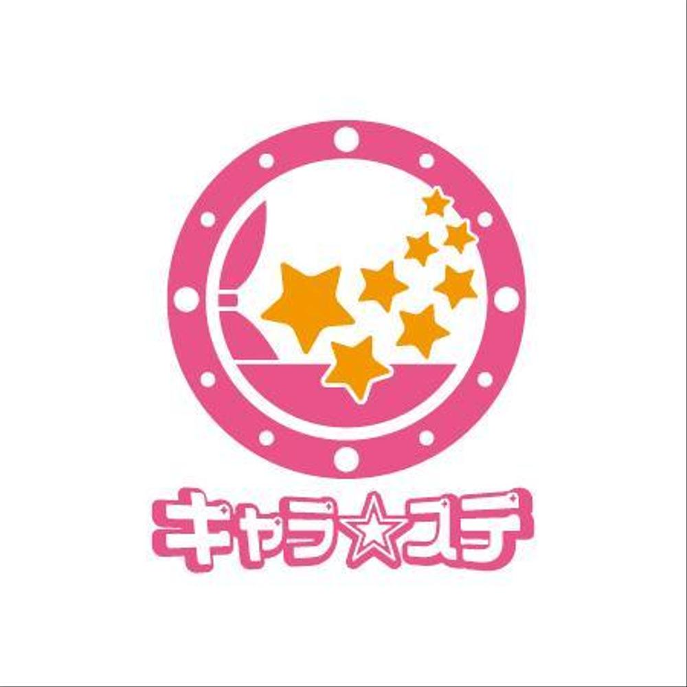 コスプレイベント「キャラ☆ステ」のロゴ作成