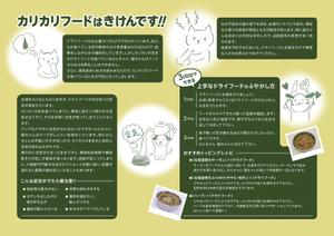 OM (tomatsu)さんのペットフードの使用方法を説明したパンレットのデザイン依頼への提案