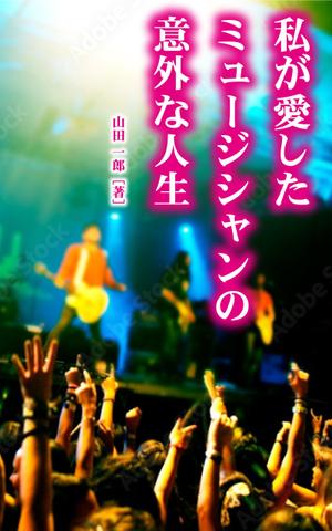 Zip (k_komaki)さんの私が愛したミュージシャンの意外な人生への提案
