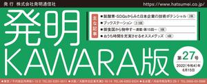 akima05 (akima05)さんの知財業界企業の社外報掲載のタイトル(見出し部分)デザインへの提案