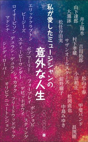 Nakaji (O_kaminaka)さんの私が愛したミュージシャンの意外な人生への提案