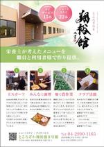 飯田 (Chiro_chiro)さんの高齢者施設デイサービス（通所施設）の特徴PRチラシ作成依頼への提案