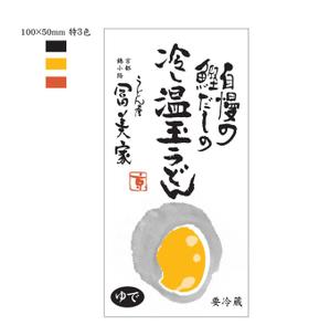 plus X (april48)さんの冷しうどんのパッケージへの提案