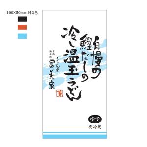 plus X (april48)さんの冷しうどんのパッケージへの提案