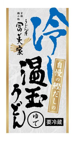 hanano ()さんの冷しうどんのパッケージへの提案