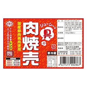 uchizonoさんの肉焼売のラベルデザインへの提案