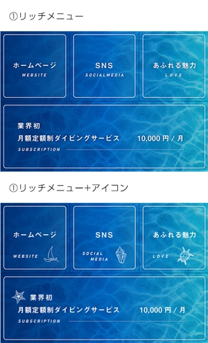 カニロクワークス (Misao)さんのダイビングショップのリッチメニュー及びリッチメッセージのデザイン作成依頼への提案