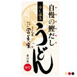川原真一郎 (DesignUP)さんの冷しうどんのパッケージへの提案