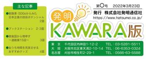 株式会社SANCYO (tanoshika0942)さんの知財業界企業の社外報掲載のタイトル(見出し部分)デザインへの提案