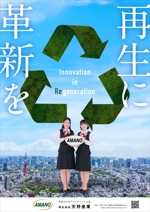 ナカジマ＝デザイン (nakajima-vintage)さんのリサイクル業主に銅を扱っている企業のポスターデザイン作成への提案