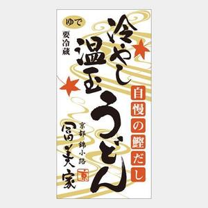 nona_bowさんの冷しうどんのパッケージへの提案