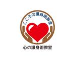 tora (tora_09)さんの非営利団体「こころの護身術教室」のロゴへの提案