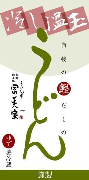 d:tOsh (Hapio)さんの冷しうどんのパッケージへの提案