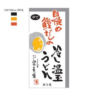 plus X (april48)さんの冷しうどんのパッケージへの提案