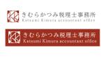 myn_4514 (myn_4514)さんの集客、求人に役に立つロゴ：きむらかつみ税理士事務所のロゴへの提案