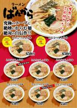 tobosukeさんの大型ラーメン店のメニューブック制作をお願いしますへの提案