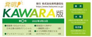 株式会社SANCYO (tanoshika0942)さんの知財業界企業の社外報掲載のタイトル(見出し部分)デザインへの提案