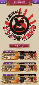 Hi-Design (hirokips)さんの力士育成ゲーム「大相撲列伝〜どすこい相撲部屋〜」のロゴへの提案