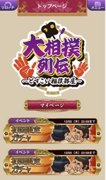 oyama_k (oyama_k)さんの力士育成ゲーム「大相撲列伝〜どすこい相撲部屋〜」のロゴへの提案
