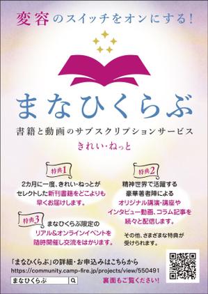 designer_aya (designer_aya)さんの【急募】出版社主催のコミュニティのチラシデザインを大募集しますへの提案
