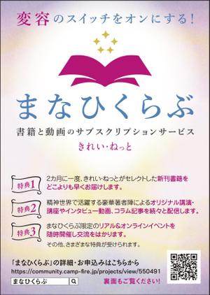designer_aya (designer_aya)さんの【急募】出版社主催のコミュニティのチラシデザインを大募集しますへの提案