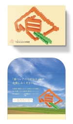 S O B A N I graphica (csr5460)さんの通販サイト「食べレア北海道」のオリジナルパッケージデザイン募集への提案