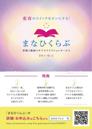 R Design (ryotadesign)さんの【急募】出版社主催のコミュニティのチラシデザインを大募集しますへの提案