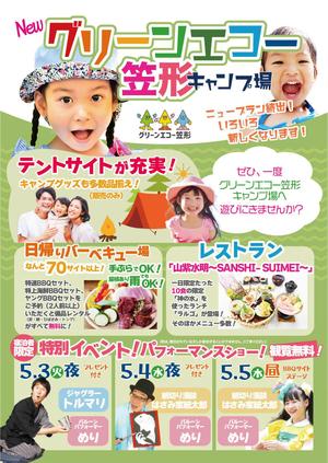 鳥谷部克己 (toriyabekatsumi)さんのグリーンエコー笠形　ニュープランチラシへの提案