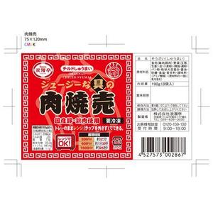 CACAO (CACAO)さんの肉焼売のラベルデザインへの提案