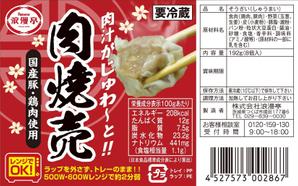 Live Art (sudaten)さんの肉焼売のラベルデザインへの提案
