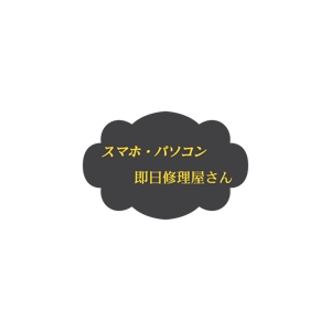 motohiro ()さんのスマホ・パソコン即日修理屋さんの看板ロゴへの提案