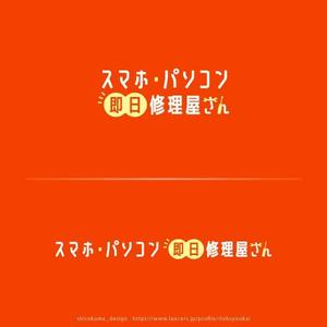 shirokuma_design (itohsyoukai)さんのスマホ・パソコン即日修理屋さんの看板ロゴへの提案