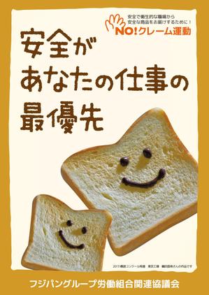 さんの食品工場内に貼る 安全・衛生的に関する 標語ポスター作成への提案