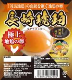 cocococo (cocococo)さんの長崎の地鶏の卵「長崎琥珀」の商品ラベルデザインへの提案
