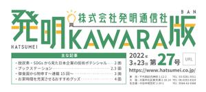 株式会社SANCYO (tanoshika0942)さんの知財業界企業の社外報掲載のタイトル(見出し部分)デザインへの提案