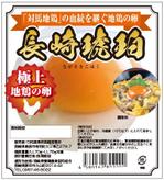 cocococo (cocococo)さんの長崎の地鶏の卵「長崎琥珀」の商品ラベルデザインへの提案