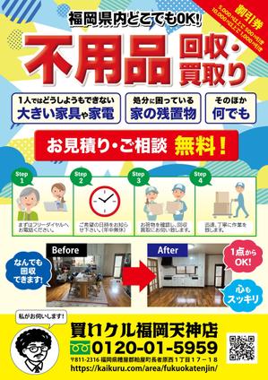 ryoデザイン室 (godryo)さんの出張買取、回収、遺品整理【買いクル】のチラシへの提案