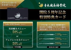 yurika25 (5f2a98ff2098e)さんのポストカード２つ折り、開院５周年記念来院特典カードのデザインへの提案