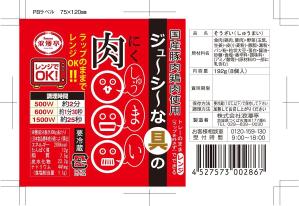 motoplus (motoplus)さんの肉焼売のラベルデザインへの提案