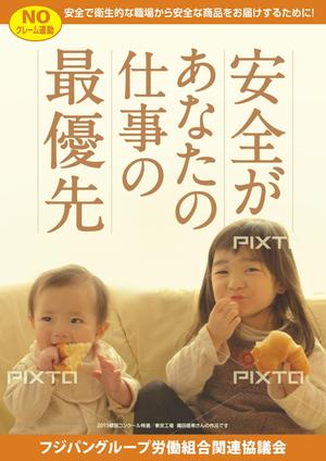 JMSK (JMSK)さんの食品工場内に貼る 安全・衛生的に関する 標語ポスター作成への提案