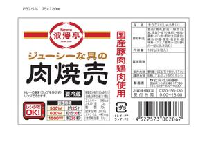 plus X (april48)さんの肉焼売のラベルデザインへの提案