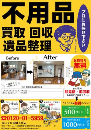 Ran. (605c101025ce8)さんの出張買取、回収、遺品整理【買いクル】のチラシへの提案