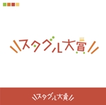 ねこやまさん (nekoyama_san)さんのスタジアムグルメ企画のロゴへの提案