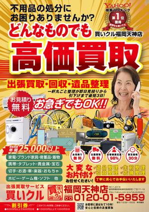 nanno1950さんの出張買取、回収、遺品整理【買いクル】のチラシへの提案