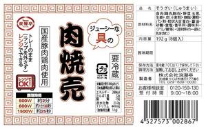 さんの肉焼売のラベルデザインへの提案