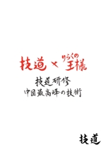 MINORI (minori-17)さんの中国式マッサージの宣伝などに使用するロゴ募集！！への提案