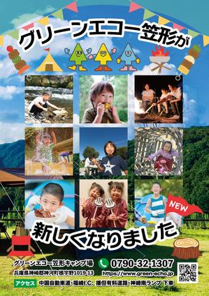 ryoデザイン室 (godryo)さんのグリーンエコー笠形　ニュープランチラシへの提案