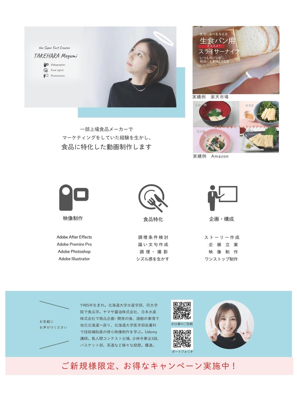 竹原めぐみフライヤー表.jpg