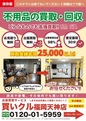 佐藤 (Chisato_Satoh)さんの出張買取、回収、遺品整理【買いクル】のチラシへの提案